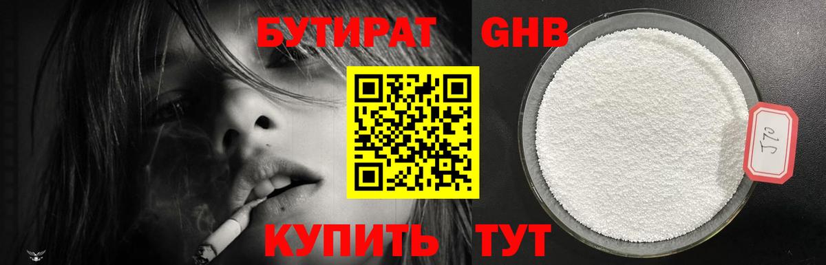 Бутират бутандиол  Вход с VPN  Бутират  Гудермес 