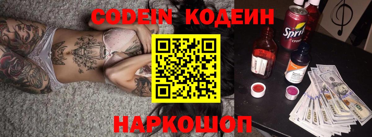 Кодеин напиток Lean (лин) Гудермес