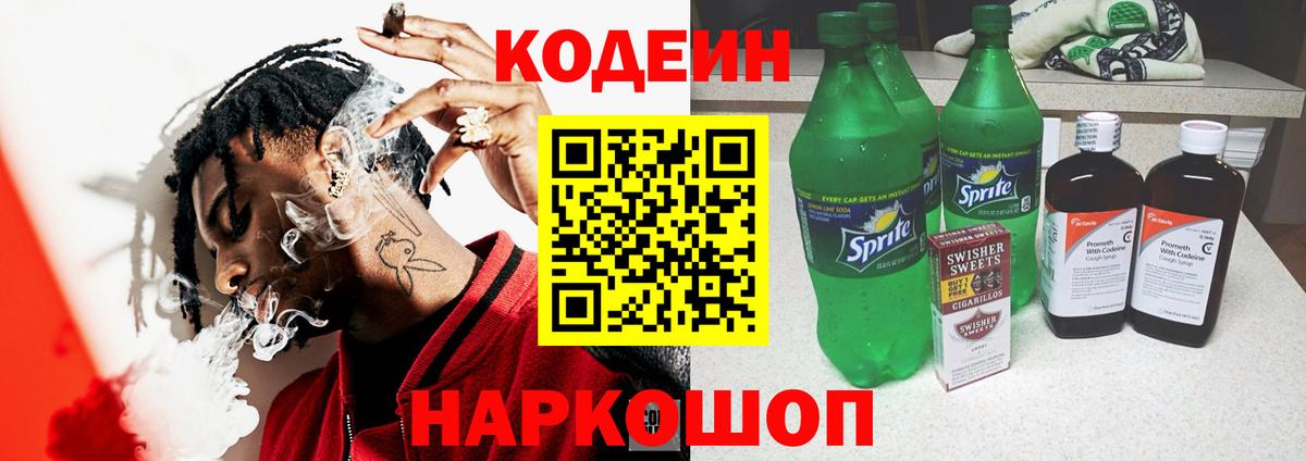 Кодеин напиток Lean (лин)  Вход с VPN  Кодеин напиток Lean (лин)  Гудермес 