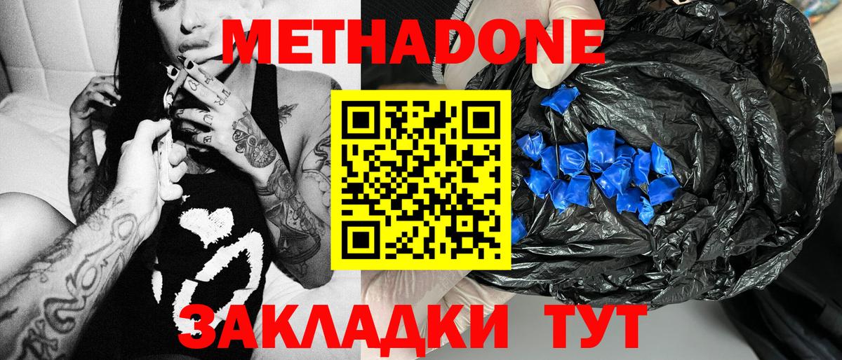 Метадон VHQ  Вход с VPN  Гудермес  МЕТАДОН мёд 